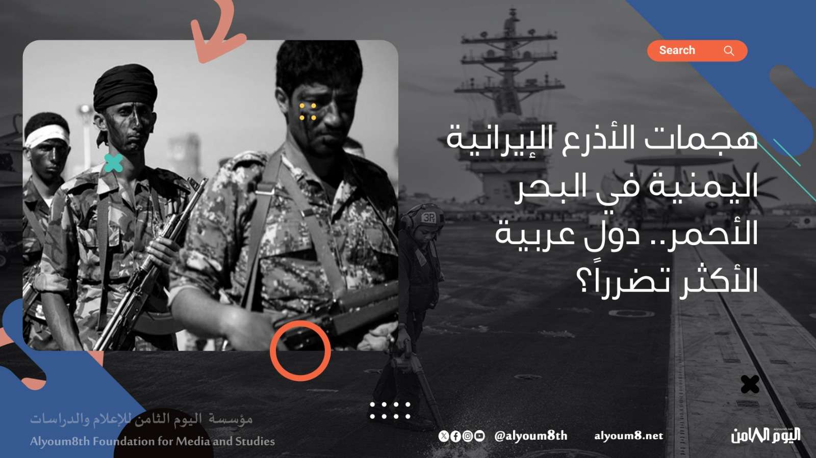 هجمات الأذرع الإيرانية اليمنية في البحر الأحمر.. دول عربية الأكثر تضرراً؟