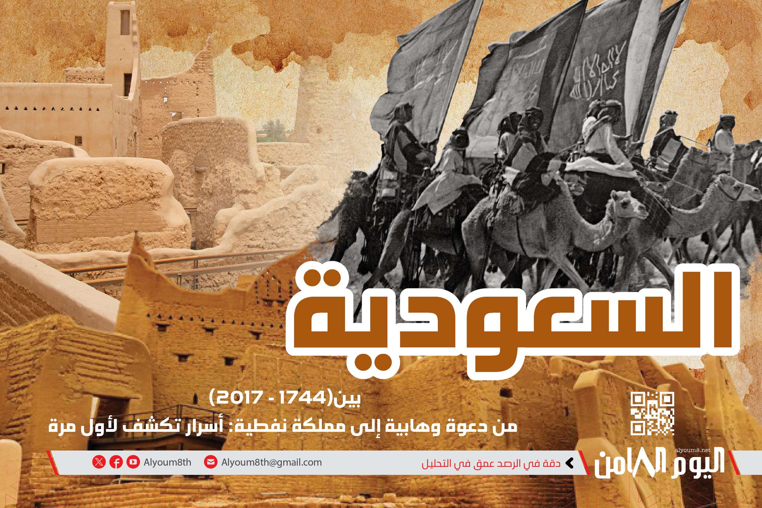 السعودية بين 1744-2017.. من دعوة وهابية إلى مملكة نفطية.. رصد تاريخي شامل لمسيرة آل سعود