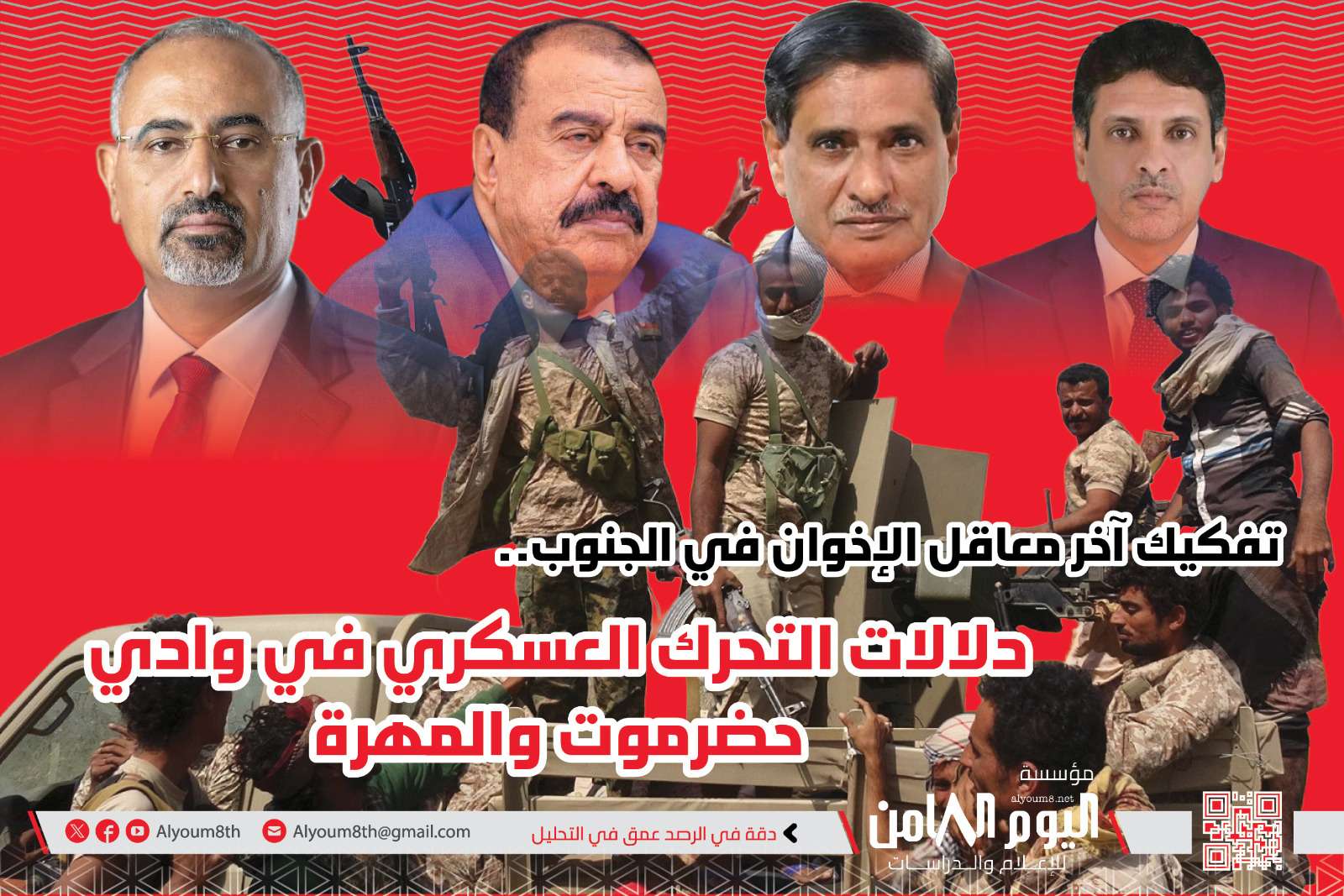 تفكيك آخر معاقل الإخوان في الجنوب.. دلالات التحرك العسكري في حضرموت والمهرة