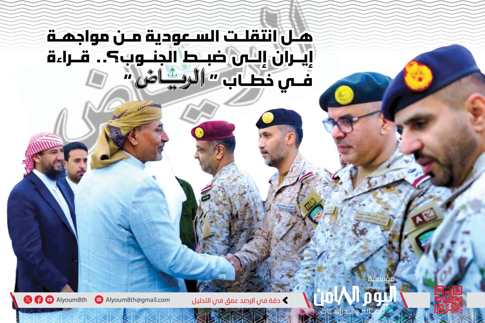 هل انتقلت السعودية من مواجهة إيران إلى ضبط الجنوب؟.. قراءة في خطاب «الرياض»