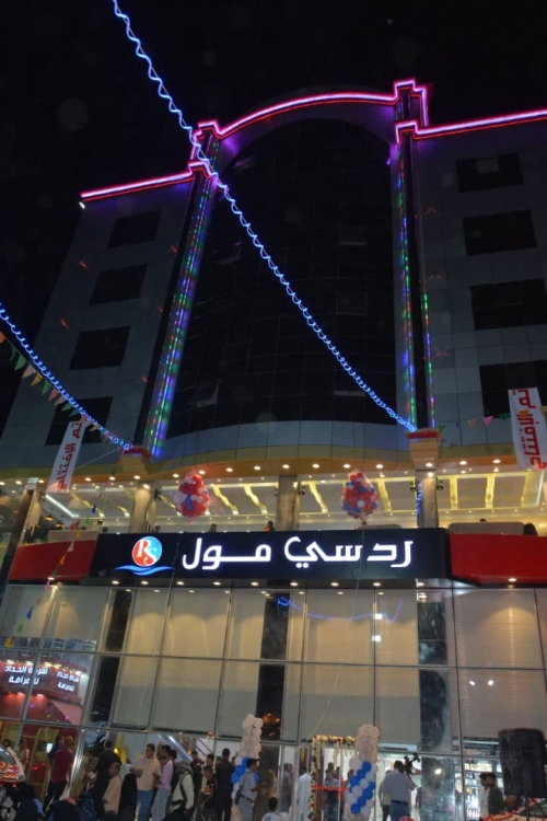 رد سي مول إضافة جديدة للمراكز التجارية في عـدن